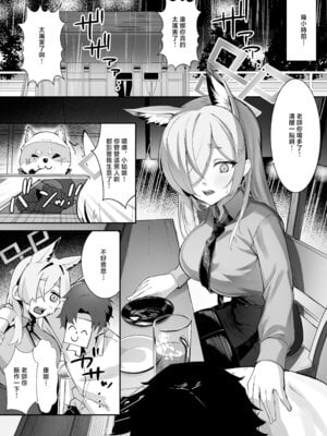 [なかかず屋 (ナカカズ)] 尾刃カンナは帰りたくない (ブルーアーカイブ)｜尾刃康娜不想回家 [中国翻訳] [DL版]_03