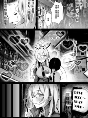 [なかかず屋 (ナカカズ)] 尾刃カンナは帰りたくない (ブルーアーカイブ)｜尾刃康娜不想回家 [中国翻訳] [DL版]_04