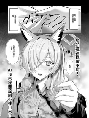 [なかかず屋 (ナカカズ)] 尾刃カンナは帰りたくない (ブルーアーカイブ)｜尾刃康娜不想回家 [中国翻訳] [DL版]_06