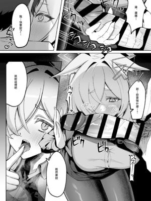 [なかかず屋 (ナカカズ)] 尾刃カンナは帰りたくない (ブルーアーカイブ)｜尾刃康娜不想回家 [中国翻訳] [DL版]_09