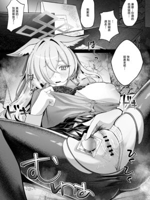 [なかかず屋 (ナカカズ)] 尾刃カンナは帰りたくない (ブルーアーカイブ)｜尾刃康娜不想回家 [中国翻訳] [DL版]_17