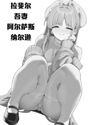 [ばつ印DX (ばつ)] アズレンシコシコ母港生活8 (アズールレーン) [偷摸零个人汉化] [DL版]_02