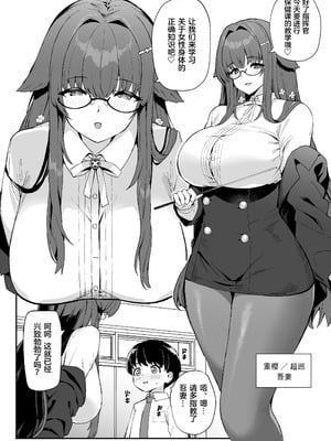 [ばつ印DX (ばつ)] アズレンシコシコ母港生活8 (アズールレーン) [偷摸零个人汉化] [DL版]_11