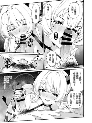 [ばつ印DX (ばつ)] アズレンシコシコ母港生活8 (アズールレーン) [偷摸零个人汉化] [DL版]_18