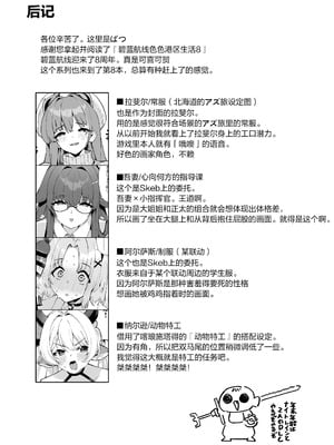 [ばつ印DX (ばつ)] アズレンシコシコ母港生活8 (アズールレーン) [偷摸零个人汉化] [DL版]_24