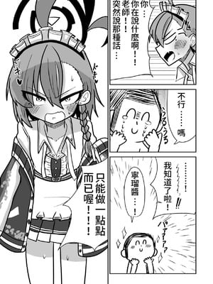 [カーテン] ネルちゃんとえっちしたい (ブルーアーカイブ)[藍人個人機翻]_2