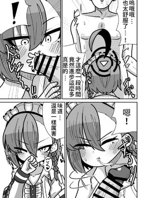 [カーテン] ネルちゃんとえっちしたい (ブルーアーカイブ)[藍人個人機翻]_4