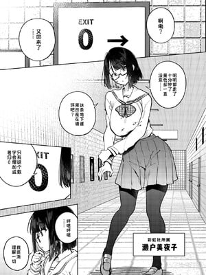 [雪陽炎 (KANZUME)] エロトラップ8番出口 (瀬戸美夜子)｜色情陷阱8号出口 [盗墓团伙汉化组] [DL版]_02