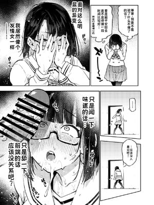 [雪陽炎 (KANZUME)] エロトラップ8番出口 (瀬戸美夜子)｜色情陷阱8号出口 [盗墓团伙汉化组] [DL版]_08