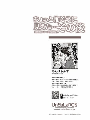 [unbalance] ちょっと怖そうに見えた…その後 [eaglehawk個人漢化]_04