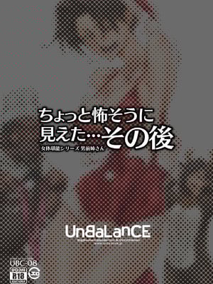 [unbalance] ちょっと怖そうに見えた…その後 [eaglehawk個人漢化]_05