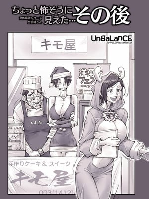 [unbalance] ちょっと怖そうに見えた…その後 [eaglehawk個人漢化]_09