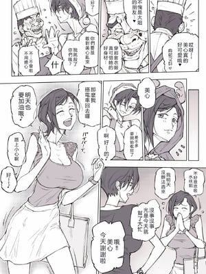 [unbalance] ちょっと怖そうに見えた…その後 [eaglehawk個人漢化]_44