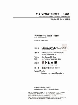 [unbalance] ちょっと怖そうに見えた…その後 [eaglehawk個人漢化]_56