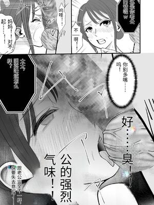 [せきれい33] 夫の上司に寝取られる母と一部始終をテレビ電話で見せつけられる父 [中国翻訳]_0013