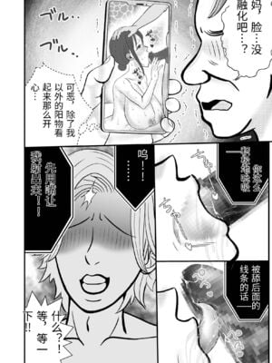 [せきれい33] 夫の上司に寝取られる母と一部始終をテレビ電話で見せつけられる父 [中国翻訳]_0020
