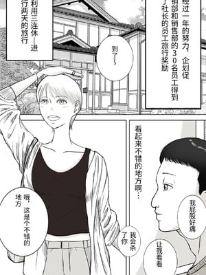 [ロマちん] 思い出まで寝取られた社員旅行〜生理は心理より強し〜 [中国翻訳]_0002