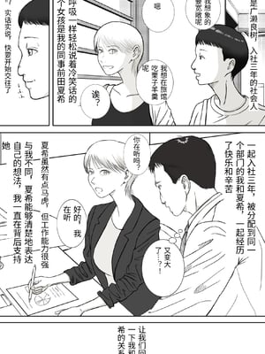 [ロマちん] 思い出まで寝取られた社員旅行〜生理は心理より強し〜 [中国翻訳]_0003