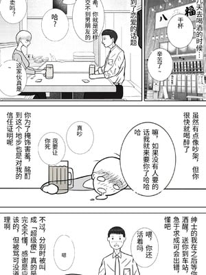 [ロマちん] 思い出まで寝取られた社員旅行〜生理は心理より強し〜 [中国翻訳]_0005