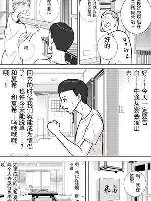 [ロマちん] 思い出まで寝取られた社員旅行〜生理は心理より強し〜 [中国翻訳]_0007