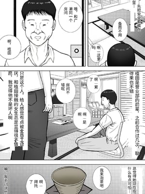 [ロマちん] 思い出まで寝取られた社員旅行〜生理は心理より強し〜 [中国翻訳]_0008