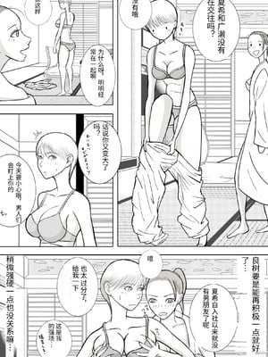 [ロマちん] 思い出まで寝取られた社員旅行〜生理は心理より強し〜 [中国翻訳]_0009