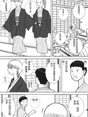 [ロマちん] 思い出まで寝取られた社員旅行〜生理は心理より強し〜 [中国翻訳]_0010