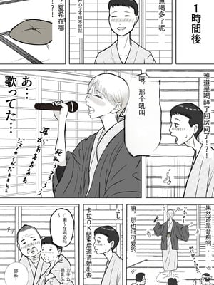 [ロマちん] 思い出まで寝取られた社員旅行〜生理は心理より強し〜 [中国翻訳]_0012