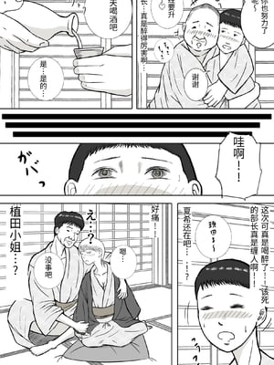 [ロマちん] 思い出まで寝取られた社員旅行〜生理は心理より強し〜 [中国翻訳]_0013