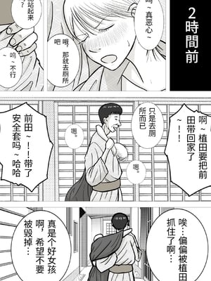 [ロマちん] 思い出まで寝取られた社員旅行〜生理は心理より強し〜 [中国翻訳]_0016