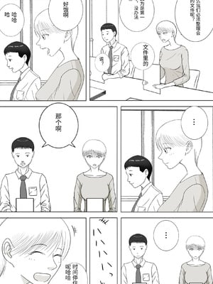 [ロマちん] 思い出まで寝取られた社員旅行〜生理は心理より強し〜 [中国翻訳]_0041