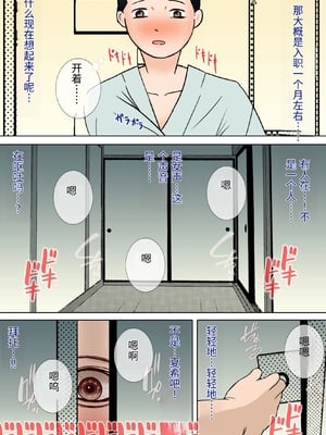 [ロマちん] 思い出まで寝取られた社員旅行〜生理は心理より強し〜 [中国翻訳]_0042