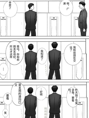 [ロマちん] 思い出まで寝取られた社員旅行〜生理は心理より強し〜 [中国翻訳]_0061