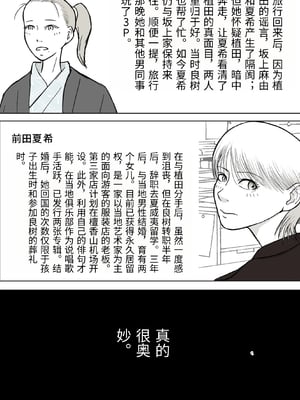 [ロマちん] 思い出まで寝取られた社員旅行〜生理は心理より強し〜 [中国翻訳]_0066