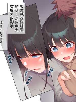 [飛鳥しのざき] 最近発育のいいクラスメートの彼女を中出し懇願するまでNTR調教して孕ませる [中文翻译][机器翻译]_061