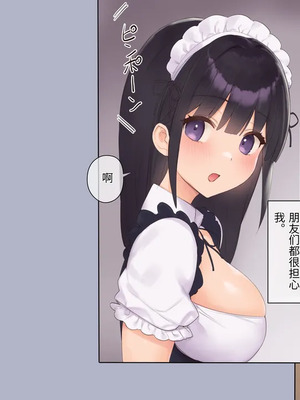 [飛鳥しのざき] 彼氏想いの健気な巨乳●●を長期調教でじっくり寝取り堕とし従順いちゃらぶHで子作りするまで [中文机翻]_358