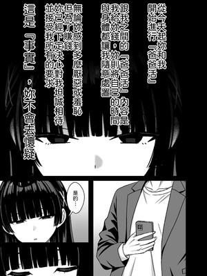 [ろくご社] 彼女は「P活」をやめられない [中譯]_10