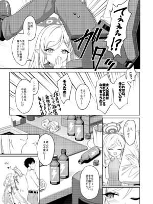 [Horizontal World (またのんき▼)] ホリゾンタルアーカイブ -色・愛・落・夢- (ブルーアーカイブ) [DL版]_172