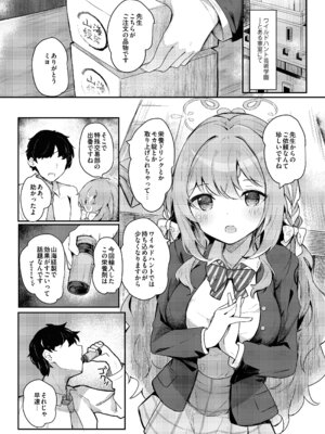 [あとりえひなた (ひなた悠)] ミヨのおくすりデリバリー (ブルーアーカイブ) [DL版]_02