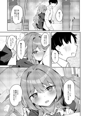 [あとりえひなた (ひなた悠)] ミヨのおくすりデリバリー (ブルーアーカイブ) [DL版]_04