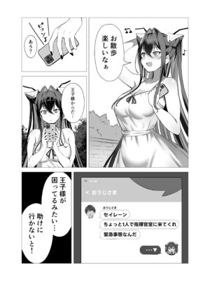 [さやエンドウ (桜屋敷)] セイレーンと小さくなった指揮官 (勝利の女神：NIKKE) [DL版]_03