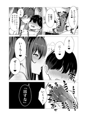 [さやエンドウ (桜屋敷)] セイレーンと小さくなった指揮官 (勝利の女神：NIKKE) [DL版]_09