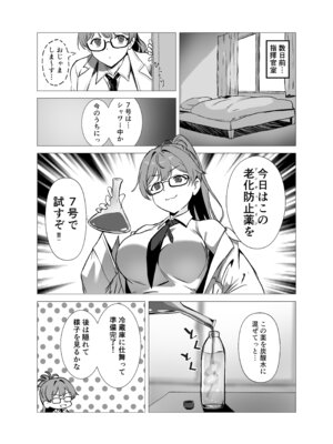 [さやエンドウ (桜屋敷)] バイパーと小さくなった指揮官 (勝利の女神：NIKKE) [DL版]_03