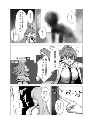 [さやエンドウ (桜屋敷)] バイパーと小さくなった指揮官 (勝利の女神：NIKKE) [DL版]_05