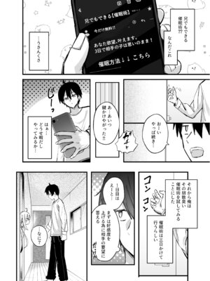 [どちゃ亭 (どちゃしこ)] イチャラブ催眠義妹 [DL版]_07