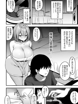 [ゴムゴム] 実録！これは本当にあったSEX事件 隣室の巨乳美女が激しいセックスを求めてきた_09