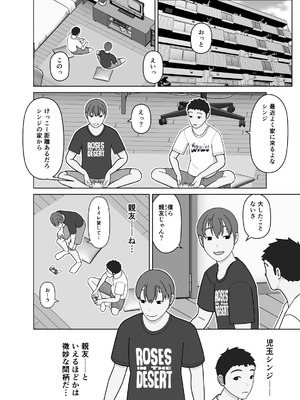 [仔じら園] おまえのかーちゃんオナホ!_06