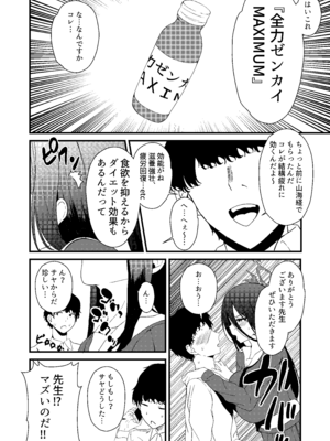 [無限からあげ (あがち)] 不思議な薬を飲んじゃった？ (ブルーアーカイブ) [DL版]_03
