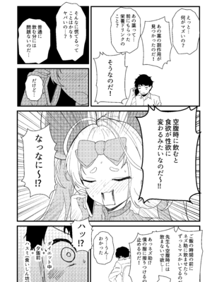 [無限からあげ (あがち)] 不思議な薬を飲んじゃった？ (ブルーアーカイブ) [DL版]_04