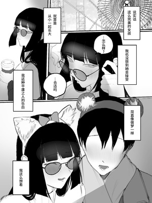 [あいすもちもち] キョウハク×ケイヤク｜强迫× 契约[Bismuth个人汉化]_08